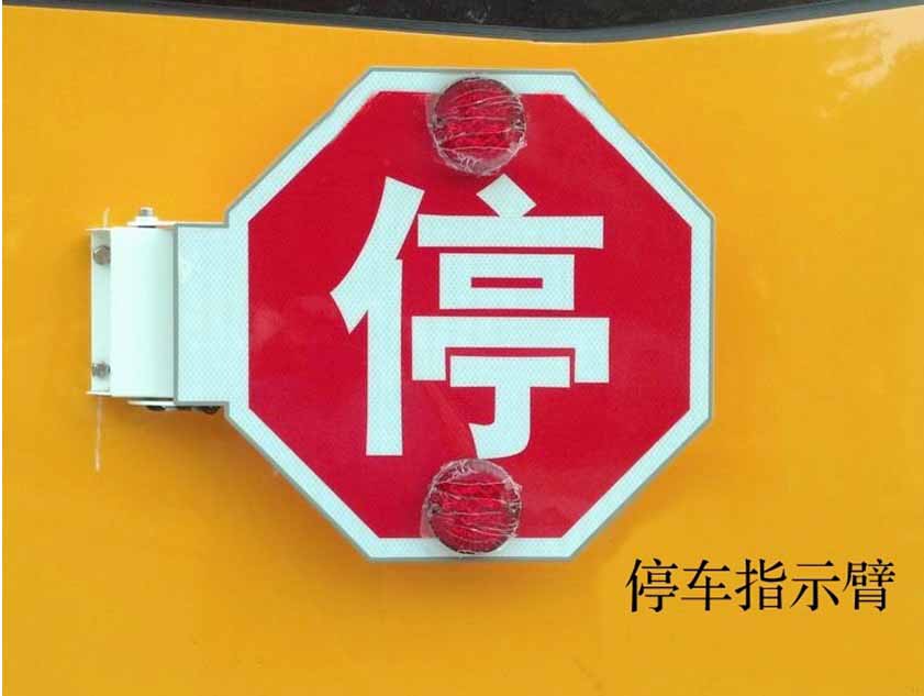 長(zhǎng)安校車停車指示牌 長(zhǎng)安校車停車指示牌
